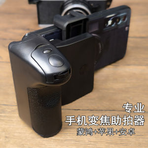 Professional Multi-Purpose Mobile Phone Zoom Camera Aid Android Apple Adapter Rechargeable Separation Bluetooth Horizontal and Vertical Screen Neutral