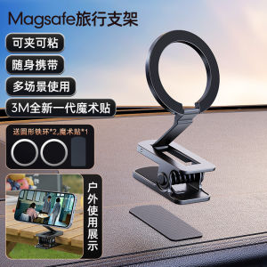 MagSafe Travel Convenient Magnetic Phone Holder Aircraft High-Speed Train Train Clip Selfie Desktop Office