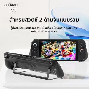 AOLION สําหรับคอนโซล SWITCH 2 แบบพกพา ABS ขาตั้ง NS2 คอนโซล Simple Anti SLIP Handle Integrated Grip