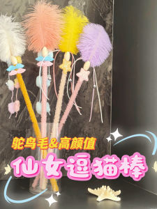Cat Toy Feather Stick Feather Bell Ostrich Feather Fairy Teasing Stick Pet Supplies Anti-boredom Interactive Cat Plaything