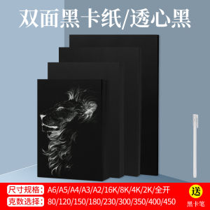 Jiuyin A5 Black Paperboard 80G 110G 180G A6 Black Paperboard 230G Thick Hard Photo Album Paper A4 Painting Art Paper DIY Handmade Black Paperboard Hand Painted A5 Black Drawing Paper Graffiti Black Card