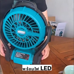 พัดลมไร้สาย 12 นิ้ว พัดลมแคมป์ปิ้ง พัดลมใช้แบต พัดลมพกพา พัดลม กันน้ำกันฝุ่น มีไฟLEDส่องสว่าง ส่องสว่าง น้ำหนักเบา