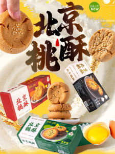 Beijing Specialty Imperial Food Garden Peach Crisp 225g Gift Box Sugar Free Sesame Onion Flavor Biscuits Chinese Snacks