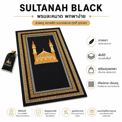ผ้าปูละหมาดพกพา พรมละหมาดพกพา สะดวกพกพา ผ้าบาง ลายมินิมอล เหมาะสำหรับนักเดินทาง