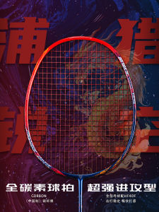 Purui Hunting C Badminton Racket Full Carbon Professional Competition Mens and Womens Ultra Light Genuine Goods Balanced Attack and Defense Blade Single Shot