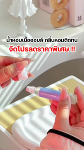 น้ำหอมแห้งออย กลิ่นPinkLove แบรนด์ลาร์ลิน(LarLyn) น้ำหอมฟีโรโมน ขนาด 10g หอมหวาน น่ารัก