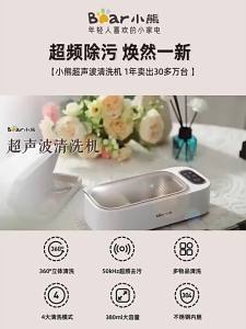 Bear | Ultrasonic Portable Auto Cleaner