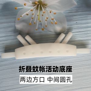 Foldable Mosquito Net Accessories Double Door Interface Square Mouth Connecting Joint Adjustable Base for Bedroom Mosquito Net