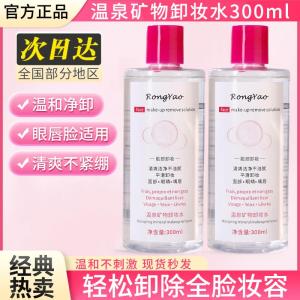 Nước Tẩy Trang Khoáng Nóng Nước Nóng Nước Mát Mẻ Nước Mắt Môi Miệng Ba Trong Một Nước Tẩy Trang Tẩy Trang Cổ Điển Nước Tẩy Trang Cho Mặt