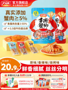 Lecheng Calcium Fortified Crab Stick 200g Ready to Eat Crab Meat Stick High Protein Low Fat Leisure Snack Crab Flavor Crab Foot Hot Pot Material