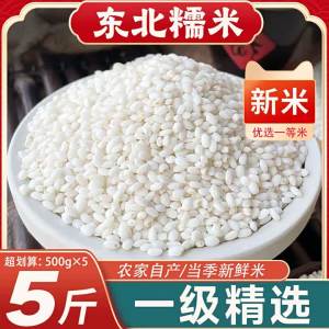 Fresh Multi-use Glutinous Rice 5斤
