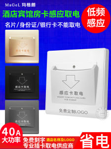 Hotel Room Card Key Low Frequency Induction Delayed Power Switch Panel 40A Dormitory Card Insertion Electricity Switch