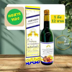 [ยกลัง สุดคุ้ม] เครื่องดื่ม สมุนไพรเถาวัลย์เปรียง ผสมถั่งเช่า ตราคชสารทอง ขนาด 750 มล. (12 ขวด)