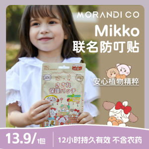 Natural Plant Essential Oil Mosquito Repellent Patches Morandi Co Mikko Cartoon Suitable for Infants And Toddlers Mosquito Repellent Stickers