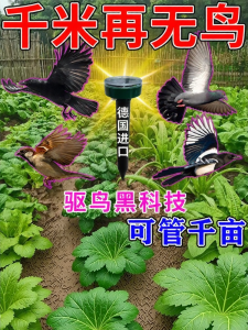NAIFUNA | Outdoor Bird Repeller Orchard Field Solar Power Ultrasonic