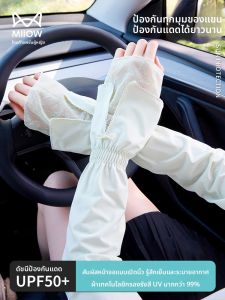 MiiOW | MiiOW Ice Silk Sun Protection Sleeve Covers ฤดูร้อนใหม่ หลวม รู้สึกเย็น กันแดด กันยูวี สำหรับผู้ชายและผู้หญิง ถุงมือกันแดดกลางแจ้ง