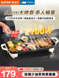 Supor Electric Grill Pan Non-Stick Home Use BBQ Oven Meat Skewer Machine Indoor Light Smoke Electric Roasting Pot