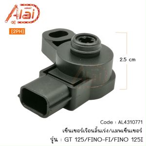 เซ็นเซอร์เรือนลิ้นเร่ง#แมพเซ็นเซอร์YAMAHA GT125/FINO-FI/FINO125แมพเซ็นเซอร์ [2PH]AL4310771
