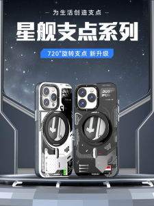 Starship Monkey Skin Compatible with  17promax New High-End Protection Case Full Cover Anti-fall 360° Magnetic Rotation Stand Frosted Shell