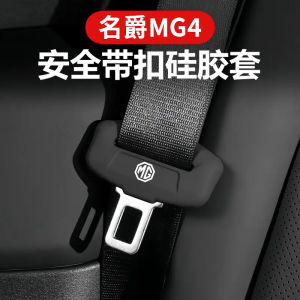Vỏ Bảo Vệ Dây an Toàn Xe MG4 Silicone 26 Mẫu Chống Va Đập Phụ Kiện Trang Trí Nội Thất Dây Đai an Toàn Xe Hơi