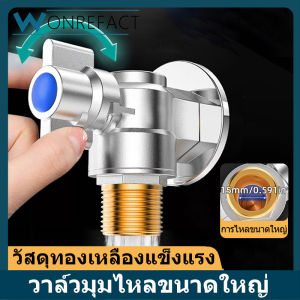 วาล์วมุมบอลทองแดง วาล์วมุมก๊อกน้ำ ระบายน้ำขนาดใหญ่ วัสดุทองเหลือง เหมาะสำหรับห้องน้ำ