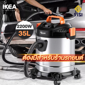 เครื่องดูดฝุ่น 35L ดูดแห้ง/ดูดน้ำ/เป่าลม พลังสูง 2200W vacuum cleaner ต้องมีสำหรับร้านรถยนต์