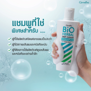 กิฟฟารีน ไบโอ เฮอร์เบิล ดีพ คลีนส์ แชมพู แชมพูสมุนไพร ลดรังแค ลดผมมัน ขจัดสิ่งสกปรก บำรุงหนังศีรษะ สำหรับผมมัน ผมขาดหลุดร่วง