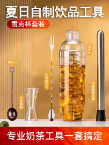 Food Grade Handmade Shake Cup Accessories for Lemon Tea And Milk Tea Shops Special Ice Shaking Cup for Juices And Cocktails