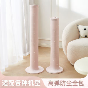 Tower Fan Dedicated Fan Dust Cover Leafless Floor Fan Vertical Fan Air Conditioner Fan Xiaomi Gree Neutral All Inclusive