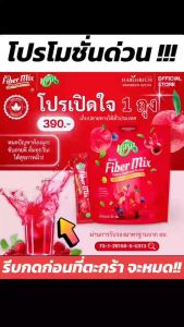นารินไฟเบอร์ มิกซ์ แบบซอง - NARIN FIBER MIX ไฟเบอร์ถุงแดง