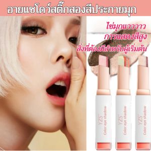 ⭐อายแชโดว์แบบแท่งกำมะหยี่ไล่เฉดสี 2 สี/ทาเพียงครั้งเดียว/อายแชโดว์แบบดินสอสองสีกันน้ำกันเหงื่อ/อายแชโดว์แบบแท่งกำมะหยี่ไล่เฉดสี 2 สีสำหรับตกแต่งดวงตา 2-in-1 Lazy Makeup อายแชโดว์เมทัลลิกชิมเมอร์กันน้ำติดทนนาน