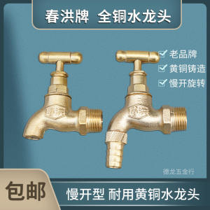 Chunhong Slow Open Copper Faucet Washing Machine Water Faucet Switch Outdoor Freeze-Resistant Brass Old-Fashioned Antique Durable Yard