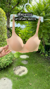 Seamless Fit Perfect Bra SBXD97552 Sabina ชุดเสื้อชั้น เนื้อเข้มเป็นสีเนื้อ ราคาที่สุด รหัส SBXD97552CD ให้สอดคล้องด้วย SBXD97552BK สีดำ