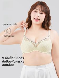 MiiOW | เสื้อชั้นในไร้ตะเข็บสำหรับผู้หญิงไซส์ใหญ่ MiiOW Catwoman เสื้อชั้นในเสริมหน้าอก ยกกระชับ ป้องกันการหย่อนคล้อย ทรงวี สไตล์เรียบง่าย