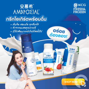 ซื้อ 2 ชิ้นแถมกระเป๋า พรีเมียม [ยกลัง]  AMBROSIAL Greek Yogurt โยเกิร์ตพร้อมดื่ม รสมะม่วง-แพชชั่น 230 กรัม (จำนวน 10 ขวด)