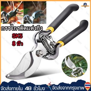 （ร้านค้ากรุงเทพ จัดส่ง 24 ชม） กรรไกรตัดกิ่ง กรรไกรตัดกิ่งไม้ กรรไกรแต่งกิ่ง กรรไกรตัดแต่งกิ่งไม้ กันไกรตัดกิ่ง กรรไกรทำบอนไซ 8 นิ้ว Pruning Shears Garden Scissors