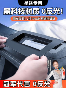 Xingtu Lan Yue Yaohuang Xingji ET Head up Display Protection Cover Car Interior Decoration Protection Accessories Dustproof