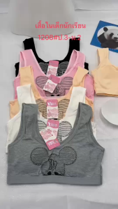 เสื้อในเด็กนักเรียน แบบสวม สันฟองน้ำฟองน้ำโทรออกใด้ ฟรีไซด์ 1208#ป.3-ม.2