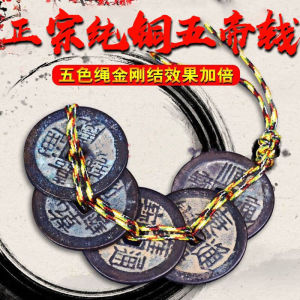 Authentic Pure Copper Tang Dynasty Coin Pendants Six Emperor Coins Five Color Rope Decorative Home Accessories Geometric Shape