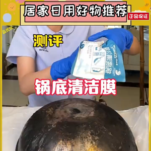 WE 4301 = 锅底清洁膜 Pot Bottom Cleaning Film ☞ 120g #Video for reference only 👀 #Product is subject to actual photos‼️