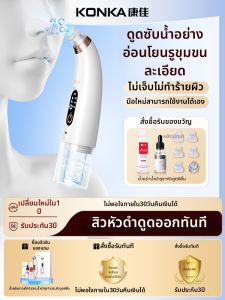 KONKA | เครื่องดูดหัวดำ Konka Facial Beauty Instrument ทำความสะอาดรูขุมขน ดูดหัวสิว สำหรับใช้ในบ้าน ขนาดเล็ก ใช้งานง่าย ผลิตจากจีนแผ่นดินใหญ่