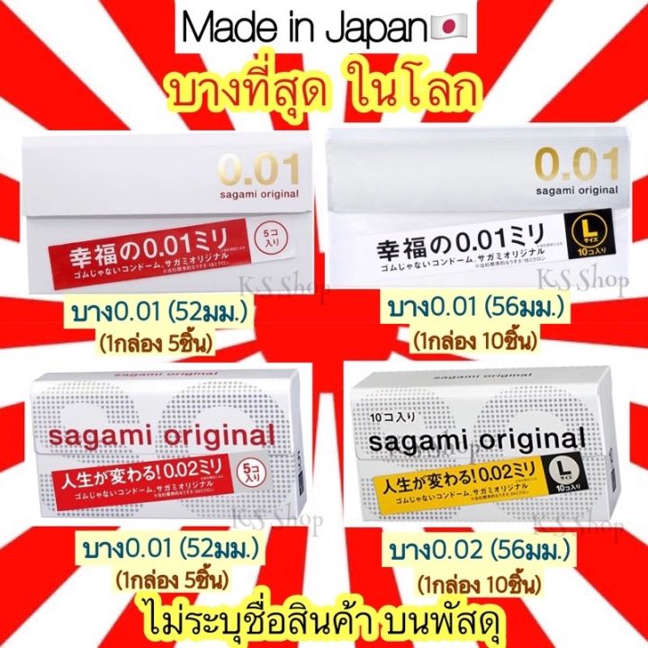 Sagami Original 001 52 มม และ 002 56 มม ถุงยาง นำเข้าจากญี่ปุ่น บาง ...