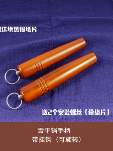 Kakei Yukihira Pan Handle Set Universal Wooden Handle Durable Tea Brown with Rotatable Hook Stainless Steel Cooking Utensil