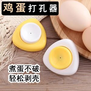 Egg Piercing Tool Egg Cooking Hole Opener Explosive Prevention Device Kitchen Cooking Utensil Egg Processor Brand Y5313
