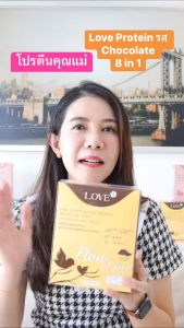(ซองชงดื่ม) Love Plant Based Protein เลิฟ โปรตีนพืช สูตรแพทย์ รสช็อคโกแลต (Chocolate) สูตรเพิ่มน้ำนม