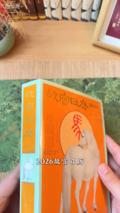 2026年故宫日历 全新升级 盖章版生肖版 手工盖章60枚 艺术鉴赏 新年日历桌面摆件 台历 挂历 新年礼物 2026马年