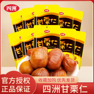 Mùa Thu Đến Hạt Dẻ Rang Ăn Liền Four Seashells 50g Hạt Dẻ Rang Ngọt Ngon Nhẹ Nhàng Hạt Ăn Liền Có Vỏ Hạt Dẻ Rang Rang