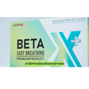 โปรสุขภาพดีส่งท้ายปี แจกฟรีจัดหนัก 📌 Beta X+ เบต้า เอ็กซ์ พลัส ✅ ผลิตภัณฑ์เสริมอาหาร ยาบำรุงปอด สารสกัด กระชาย ขิง หม่อน เบต้า-กลูแคน แคโรทีน สังกะสี บร็อคโคลี่ เชโรล่า ✅พร้อมส่ง ✅ ส่งฟรี