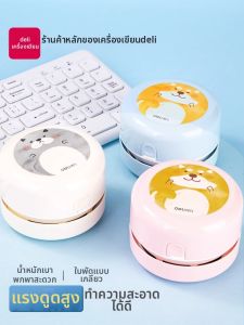 deli | Portable Mini Electric Desktop Vacuum Strong Suction