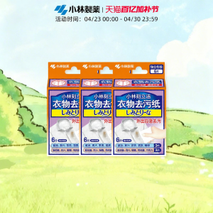 Kobayashi | Stain Removal Cleaning Wet Wipes for Down Jackets